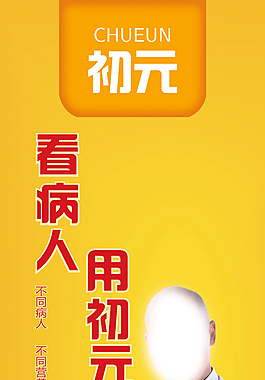 初元豎版形象代言張國立