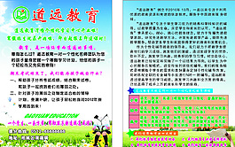 教育海報