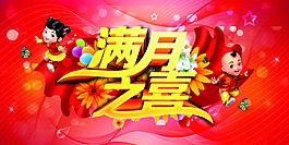 滿月之喜