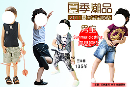 淘寶夏季新品童裝海報