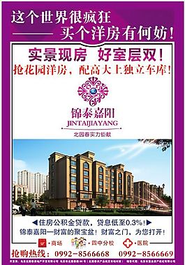 房地產(chǎn)公司單頁