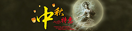 淘寶中秋海報(bào)圖片