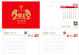 2015年臺(tái)歷模板圖片