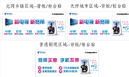 電信2014年最新城鄉形象墻圖片