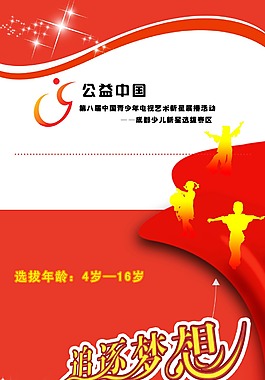 公益中國