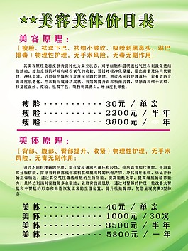 美容行業(yè)價(jià)目表