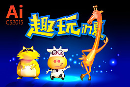 卡通动物