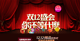 雙十二盛典圖片