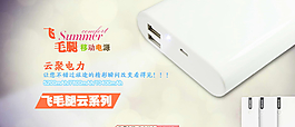 淘寶移動(dòng)電源海報(bào)圖片