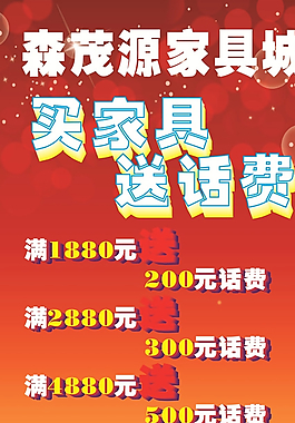 森茂源家具城展架圖片