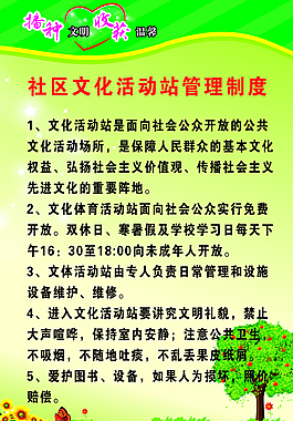 社區(qū)文化活動(dòng)管理制度圖片