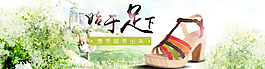 淘宝天猫夏季女鞋凉鞋情人节海报模板
