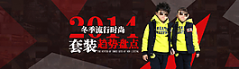 冬季套装全屏广告图片