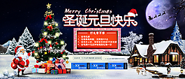 圣誕元旦海報圖片