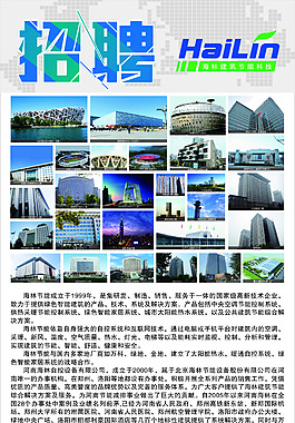 公司招聘易拉寶X展架