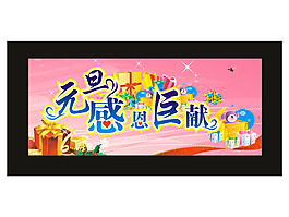 元旦促銷海報圖片