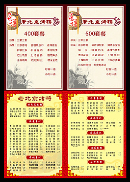 老北京烤鴨