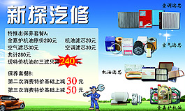 汽修