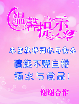 溫馨提示展板圖片