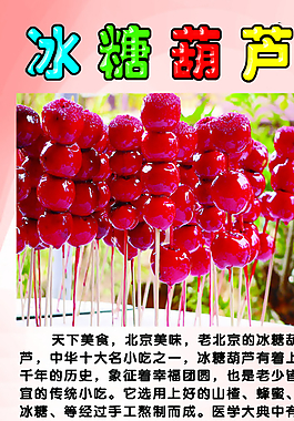 冰糖葫蘆圖片