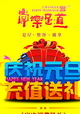 元旦展板圖片