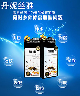 面膜 海報(bào) 化妝品