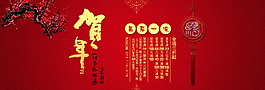 春節(jié)海報 新年海報 紅色海報圖片