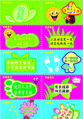 愛護(hù)花草