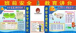 班前安全活動宣講臺
