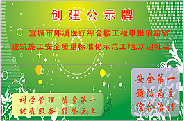 创建公示牌