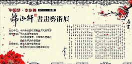 書畫藝術展圖片