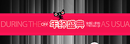 淘寶過年發(fā)貨通知大圖廣告圖片