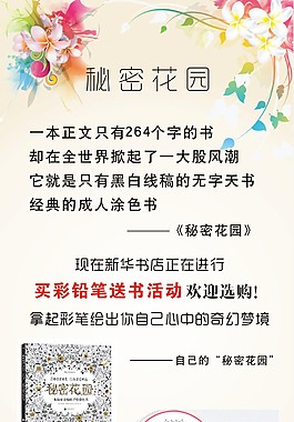 秘密花園