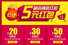收藏店鋪送五元紅包圖片