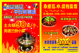 土火鍋宣傳單圖片