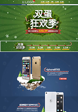 圣诞 元旦首页排版图片