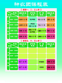 課程表
