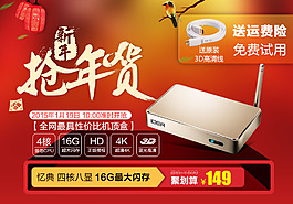 海報(bào) 機(jī)頂盒 數(shù)碼產(chǎn)品圖片