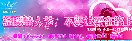 淘寶 情人節(jié)海報(bào)圖片