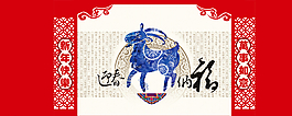 羊年淘寶首頁(yè)海報(bào)圖片