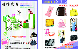 皮具傳單圖片