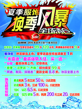 換季風暴