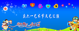 六一兒童背景圖片