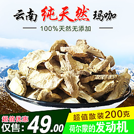 瑪咖保健品 直通車