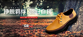 淘寶男鞋海報(bào)