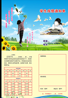 中小學學生成績通知單圖片