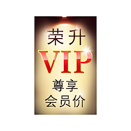 加入VIP會員價
