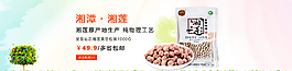 淘寶湘蓮廣告圖片