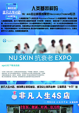 人類基因解碼科技非凡人生