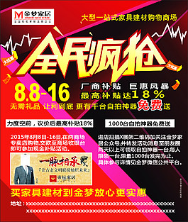 全民瘋搶